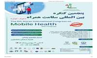 اطلاع رسانی برگزاری پنجمین کنگره بین المللی سلامت همراه